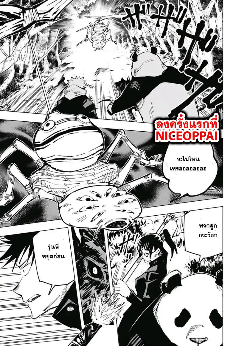 Jujutsu Kaisen page 5