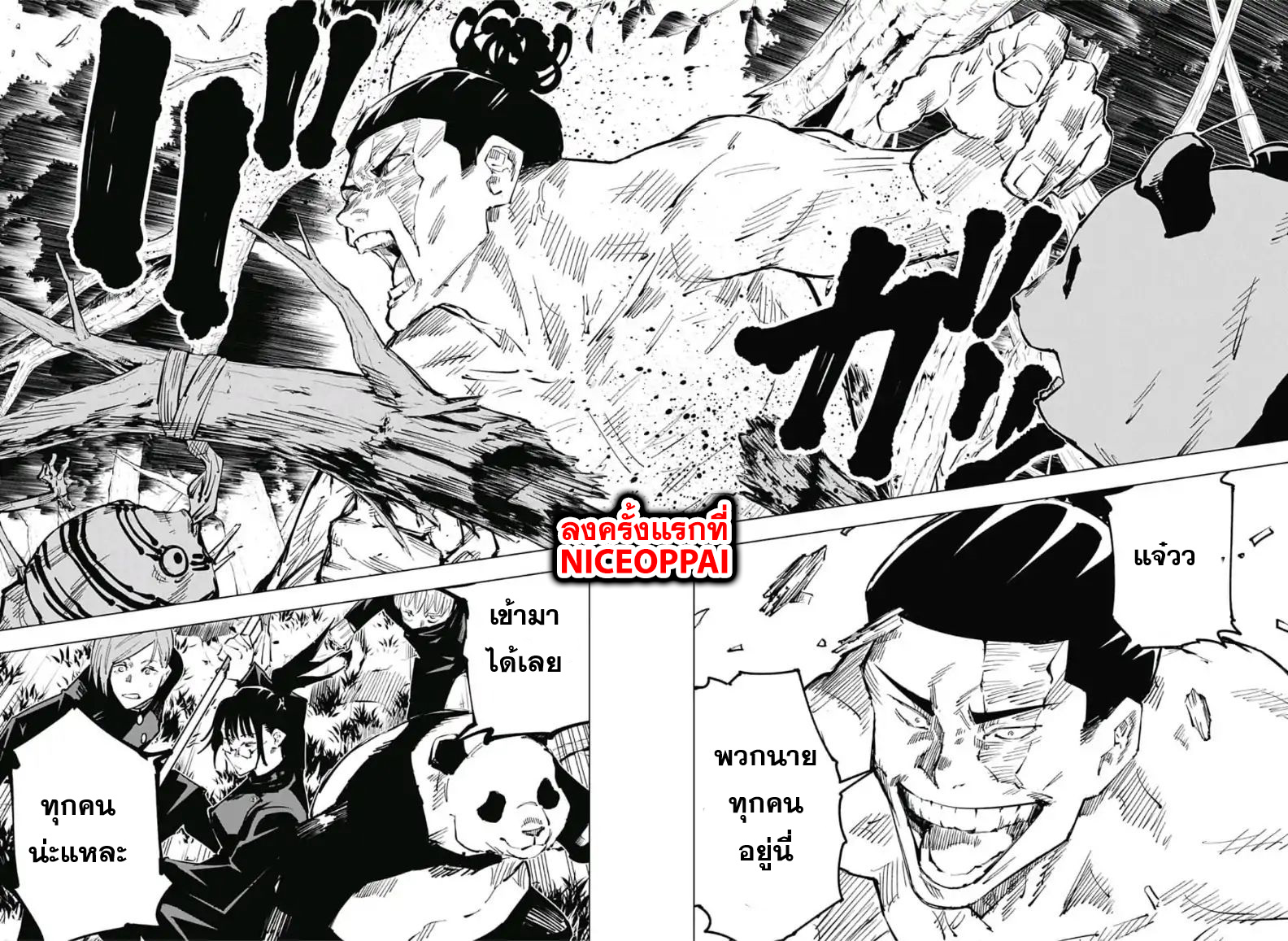 Jujutsu Kaisen page 6