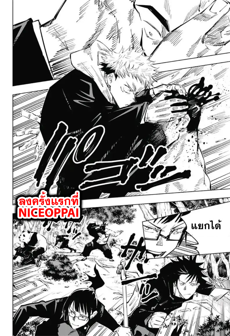 Jujutsu Kaisen page 7
