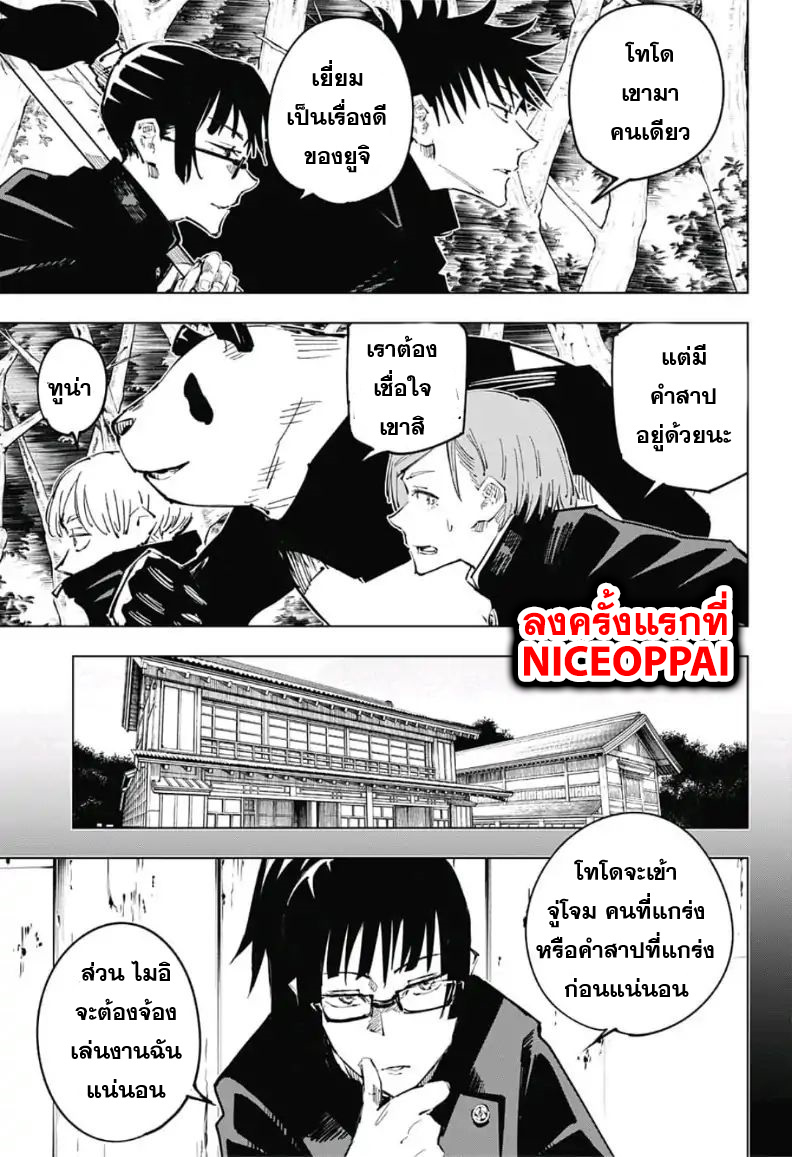 Jujutsu Kaisen page 8