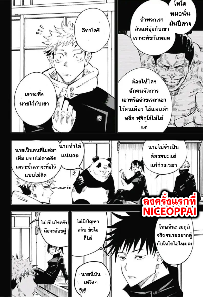 Jujutsu Kaisen page 9