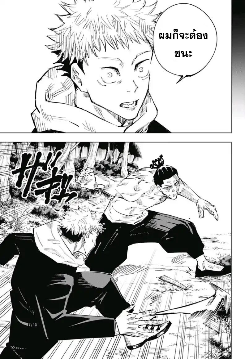 Jujutsu Kaisen page 10
