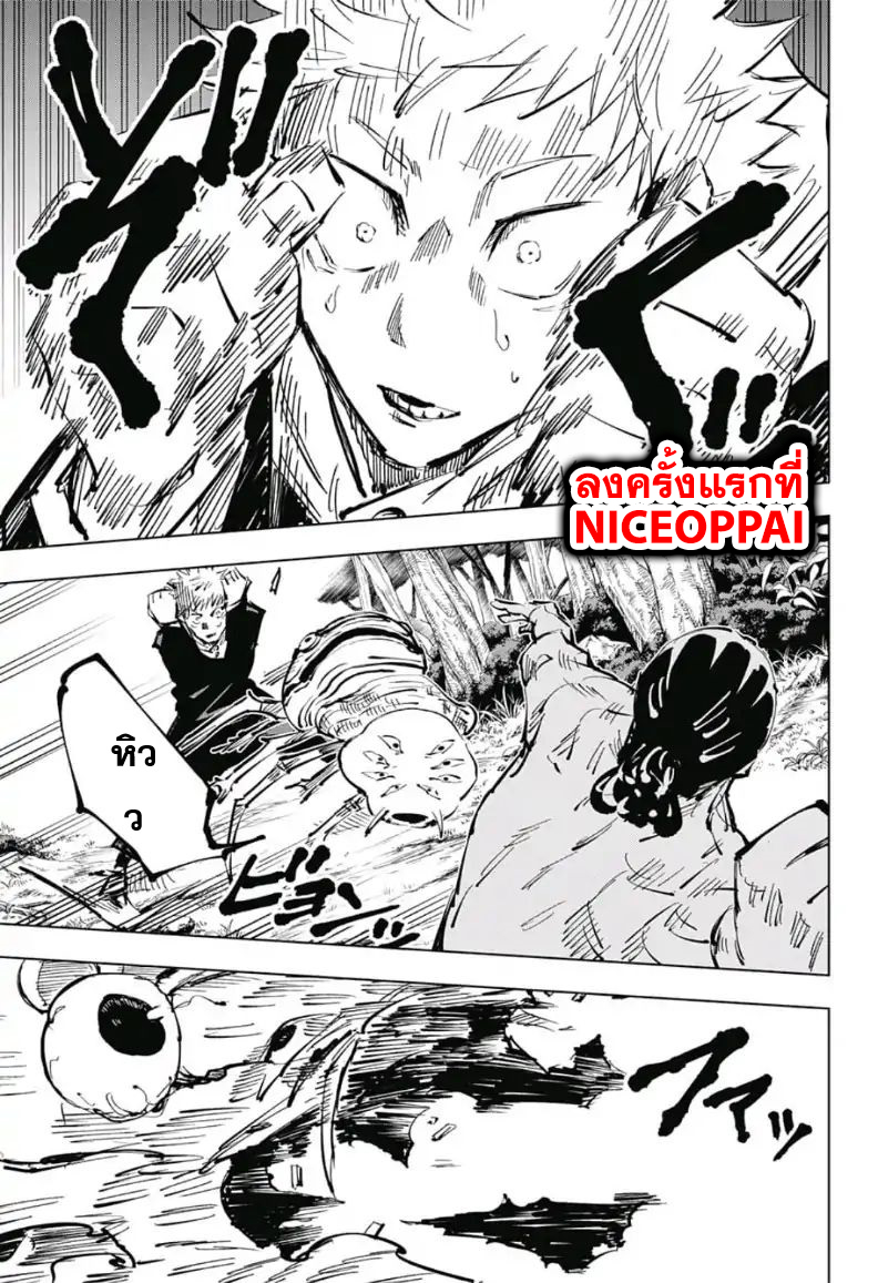 Jujutsu Kaisen page 12