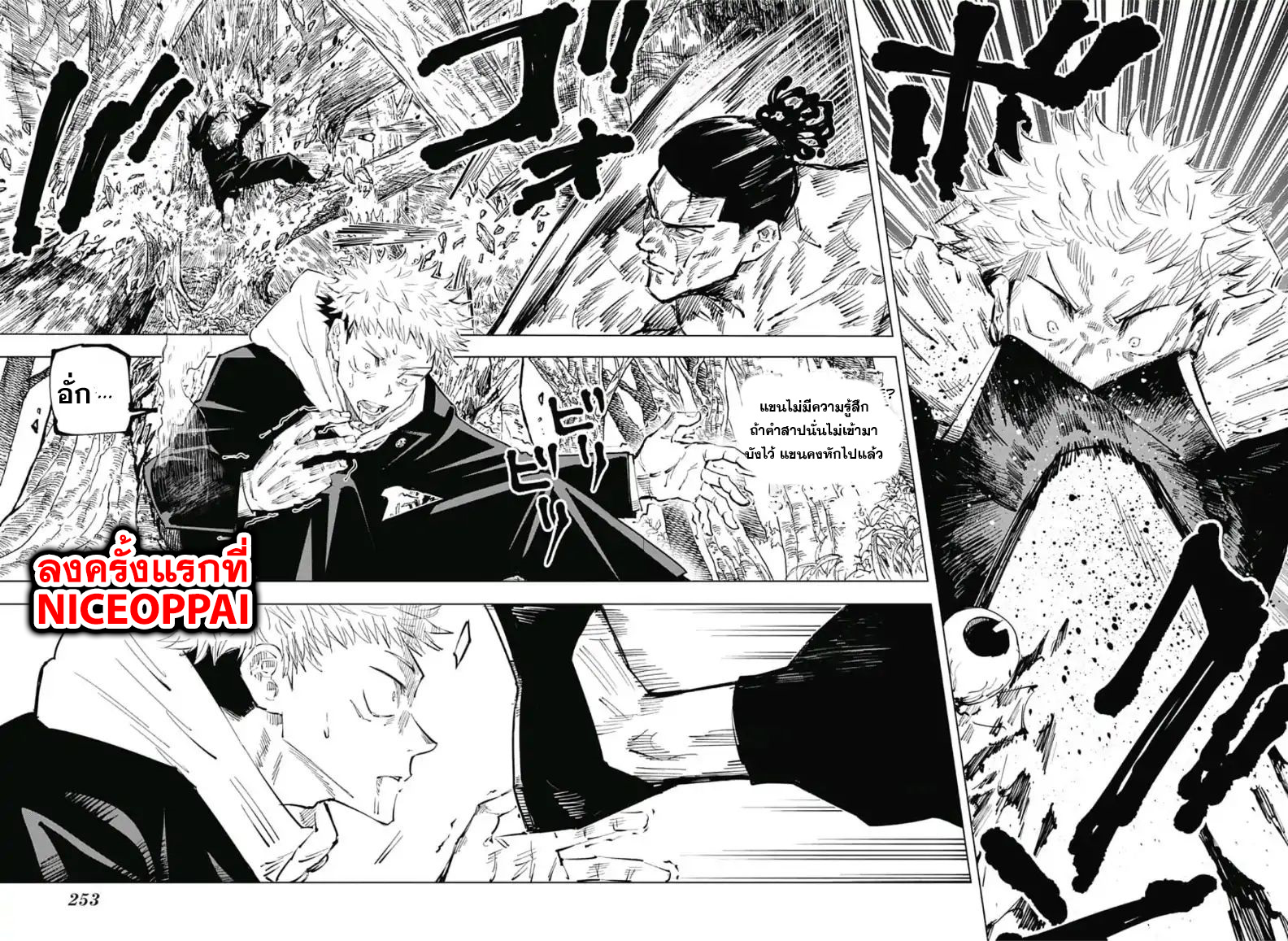 Jujutsu Kaisen page 13