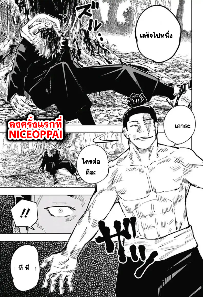 Jujutsu Kaisen page 15