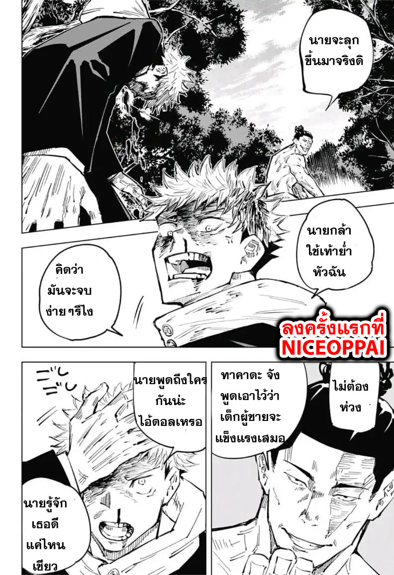 Jujutsu Kaisen page 16