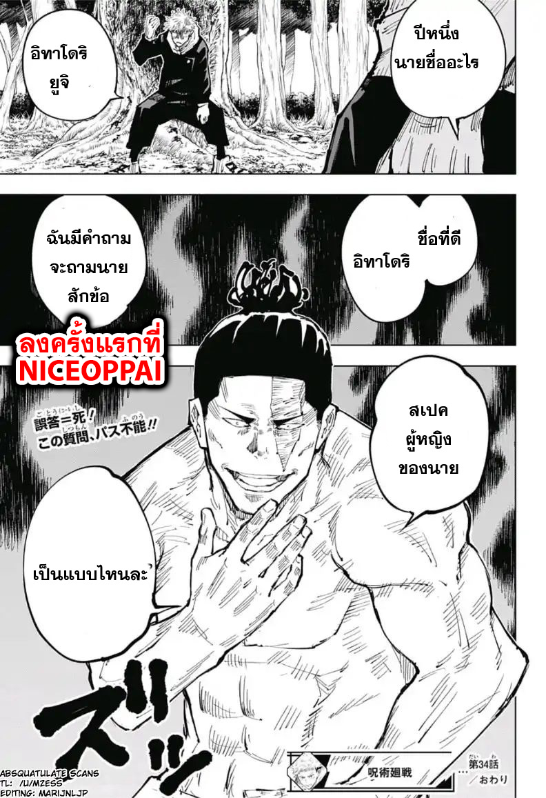 Jujutsu Kaisen page 17