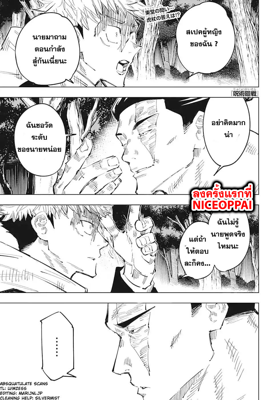 Jujutsu Kaisen page 1