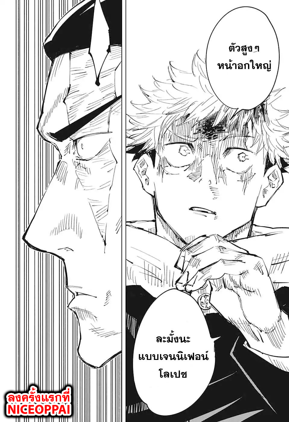 Jujutsu Kaisen page 2