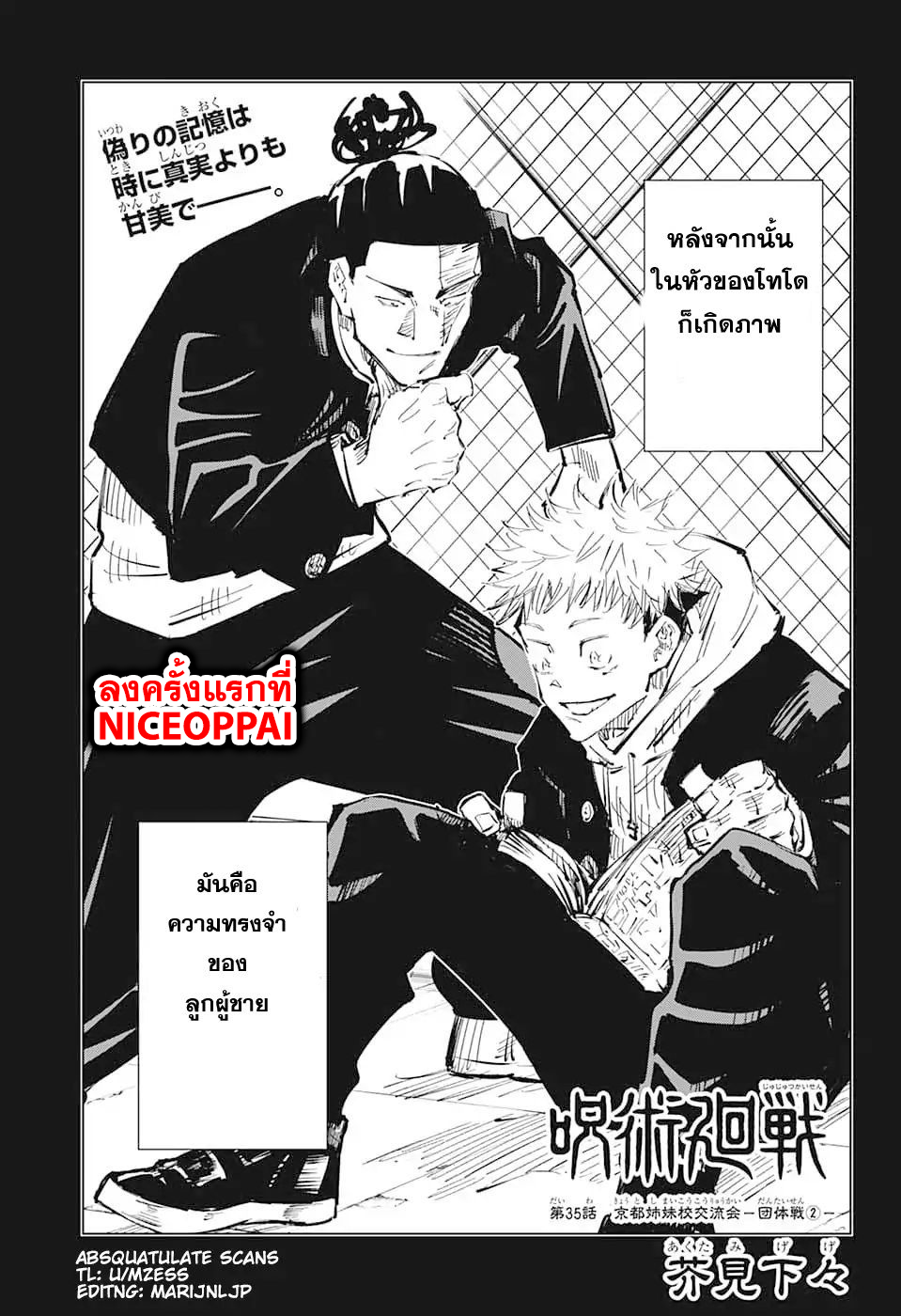 Jujutsu Kaisen page 3