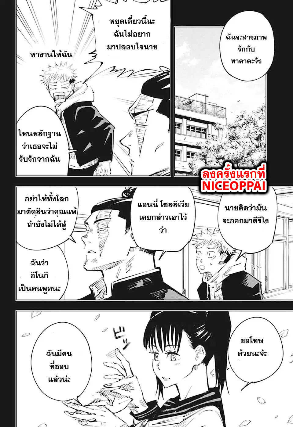 Jujutsu Kaisen page 4