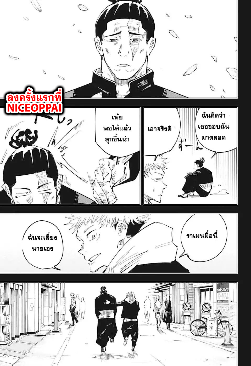 Jujutsu Kaisen page 5