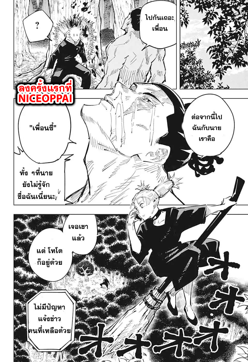 Jujutsu Kaisen page 6