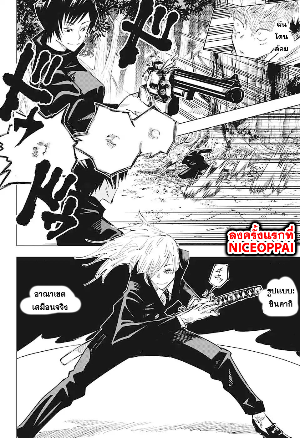 Jujutsu Kaisen page 8