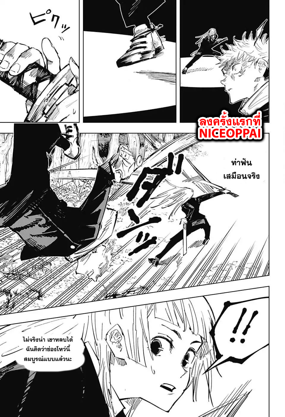 Jujutsu Kaisen page 9