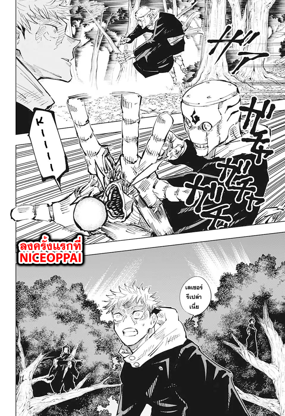 Jujutsu Kaisen page 10