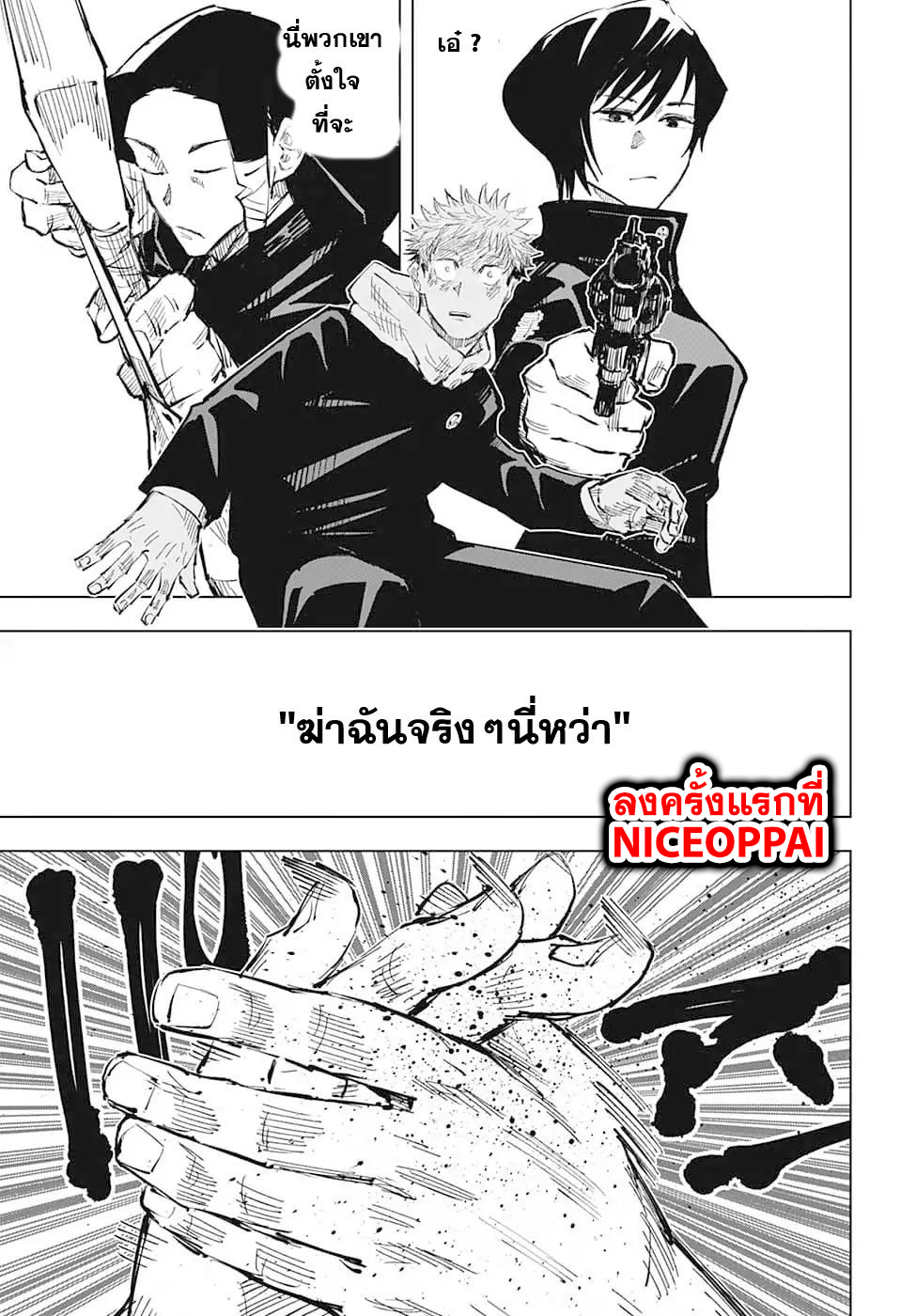 Jujutsu Kaisen page 11