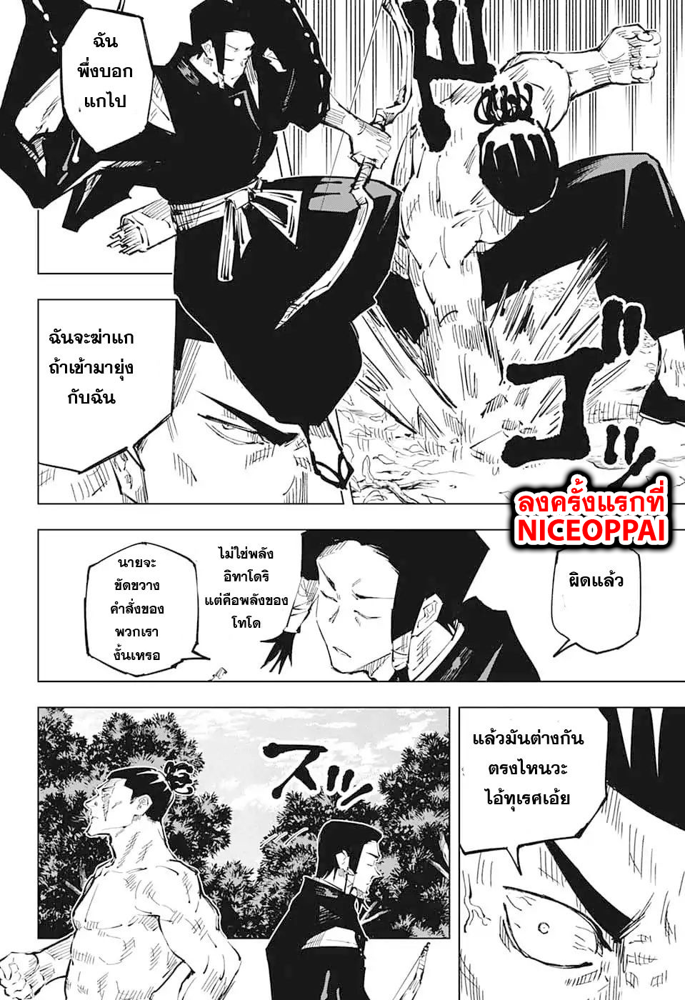 Jujutsu Kaisen page 13