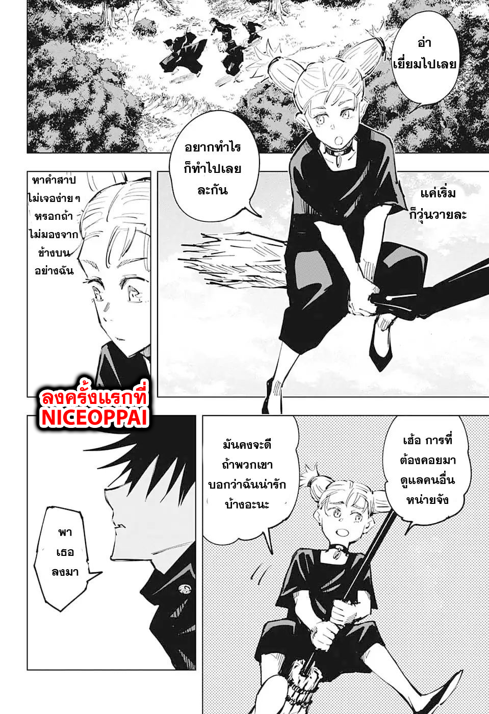 Jujutsu Kaisen page 15