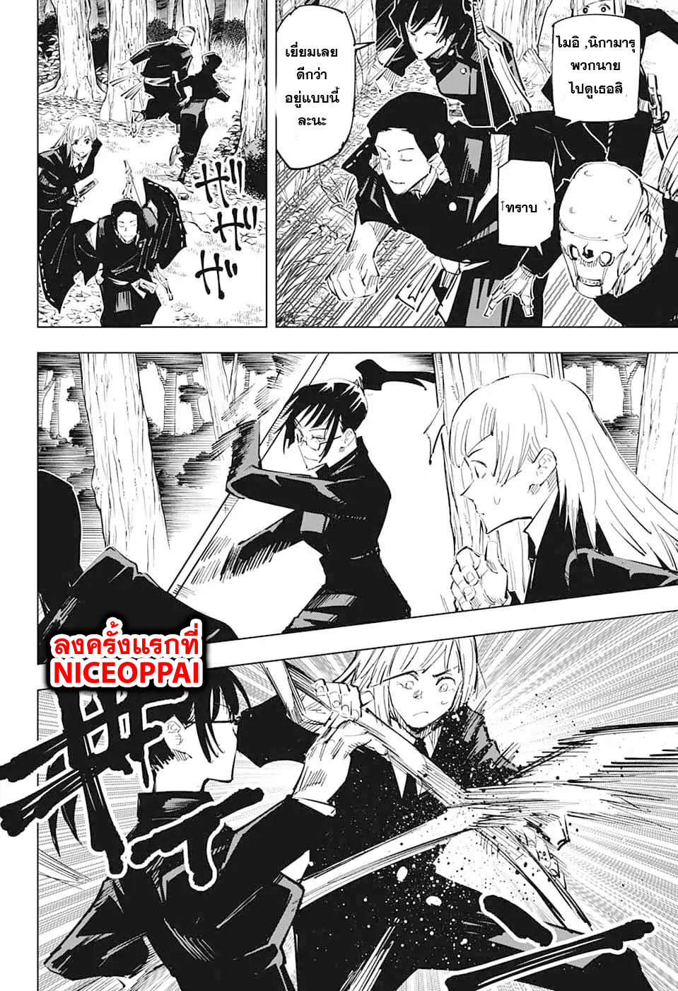 Jujutsu Kaisen page 17