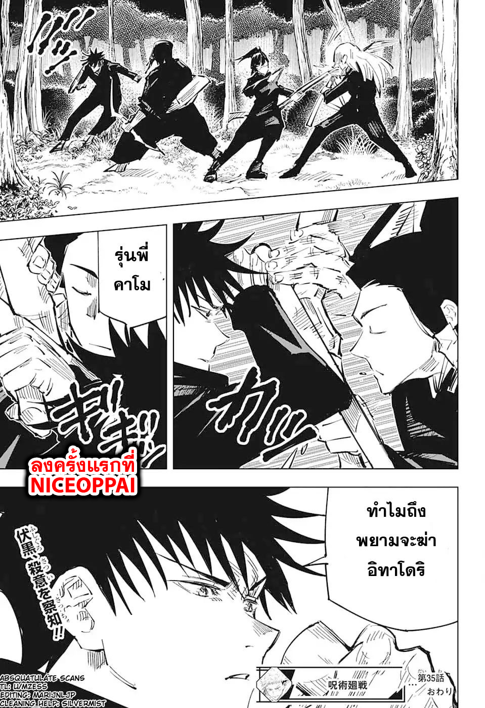 Jujutsu Kaisen page 18
