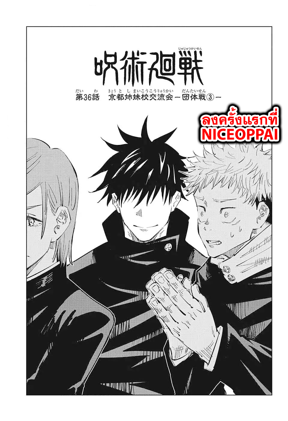 Jujutsu Kaisen page 1