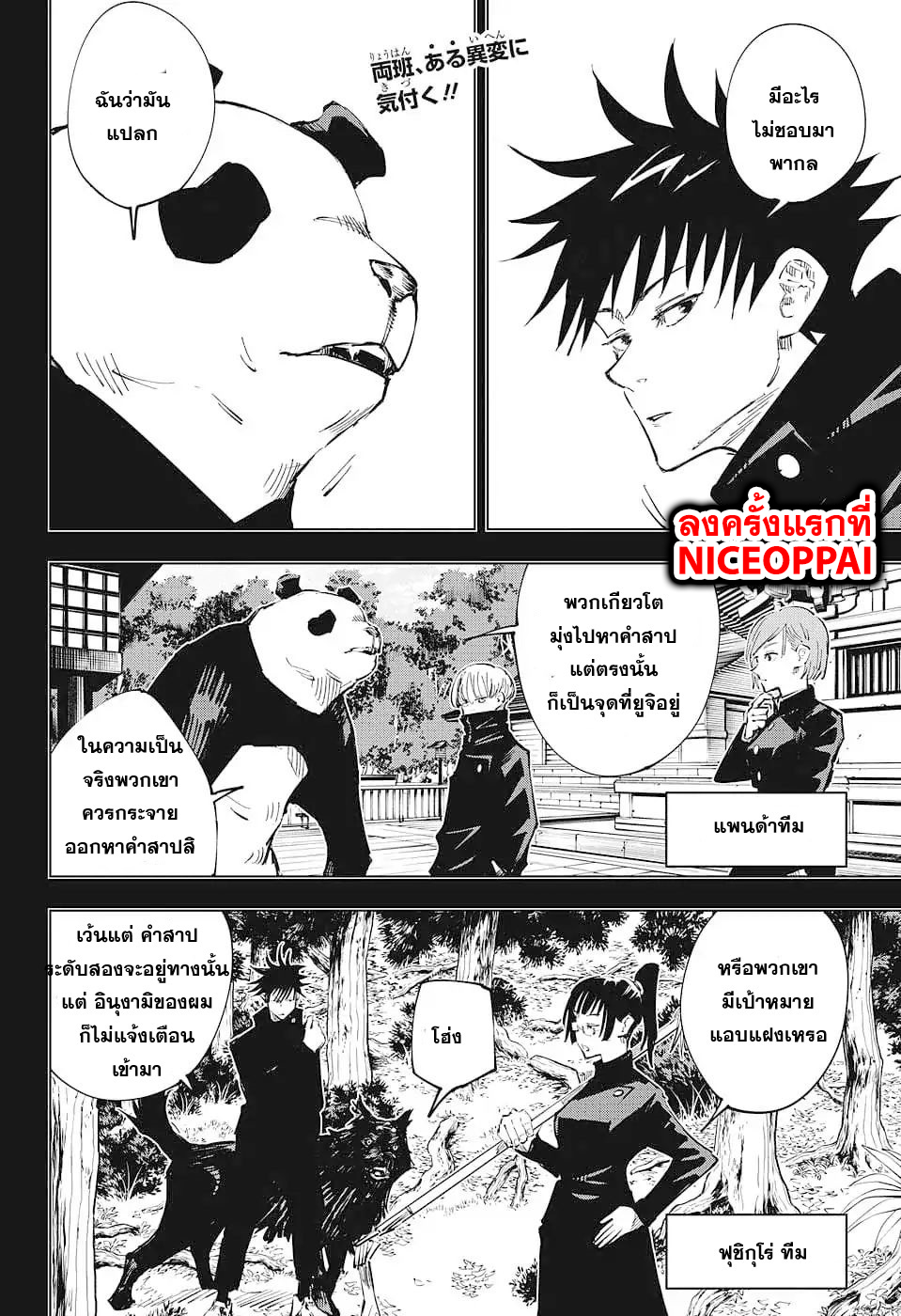 Jujutsu Kaisen page 2