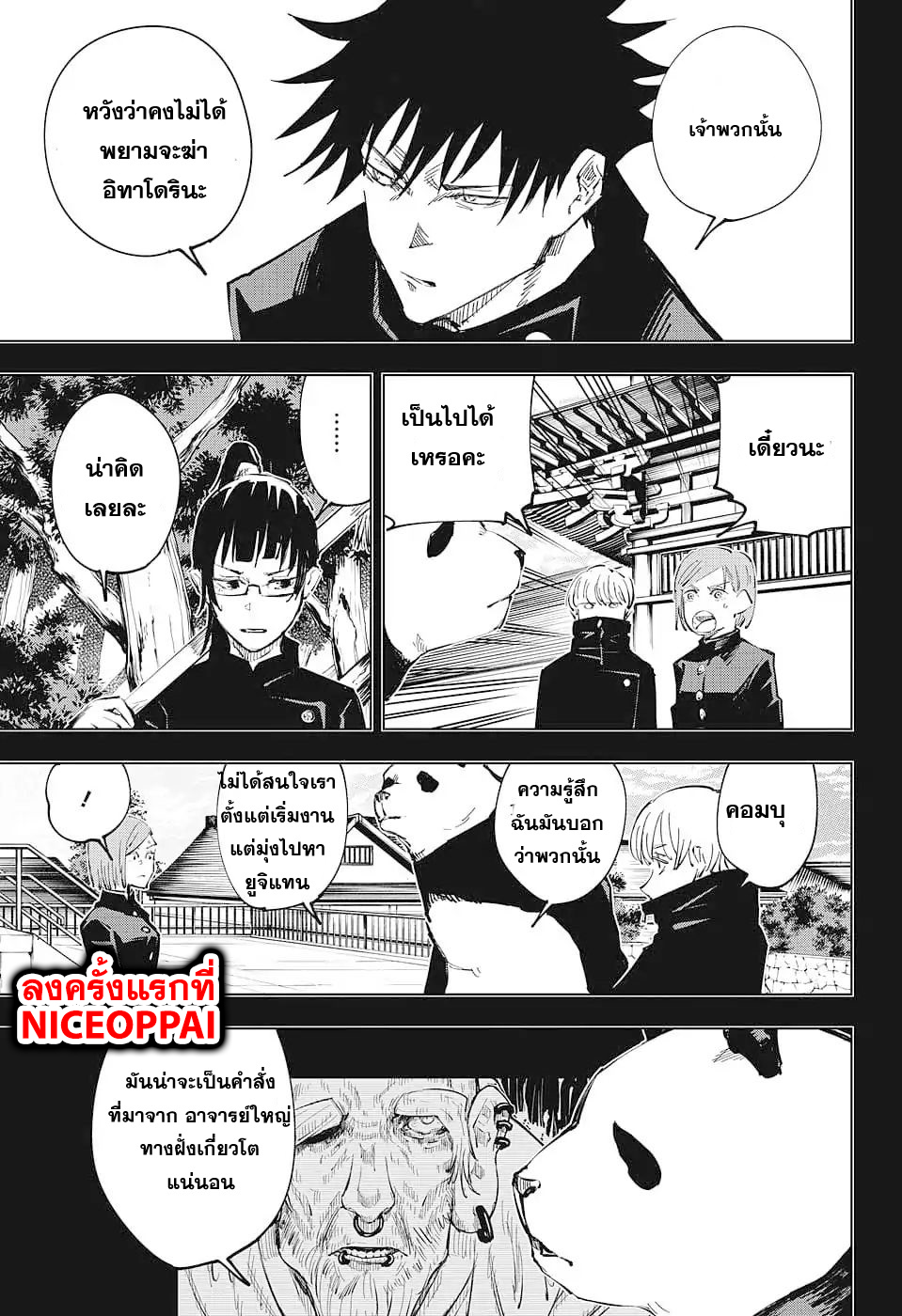Jujutsu Kaisen page 3