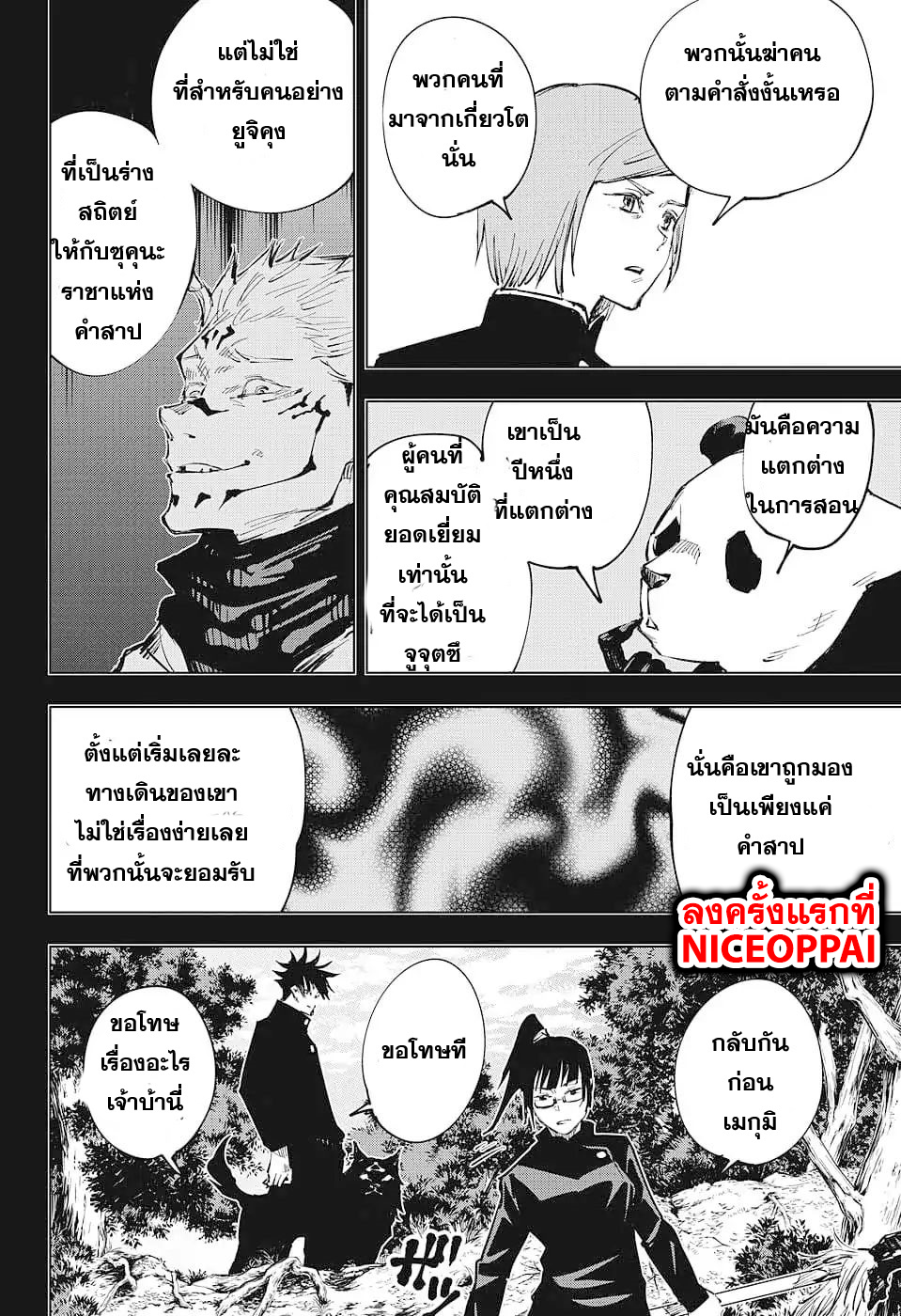 Jujutsu Kaisen page 4