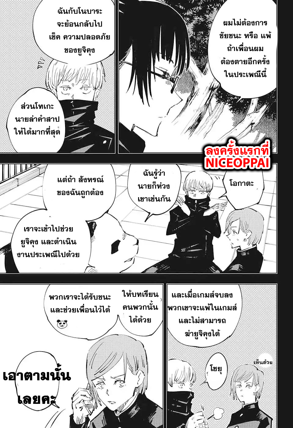 Jujutsu Kaisen page 5