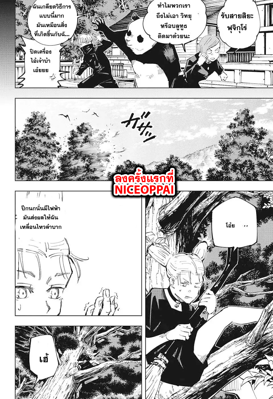 Jujutsu Kaisen page 6