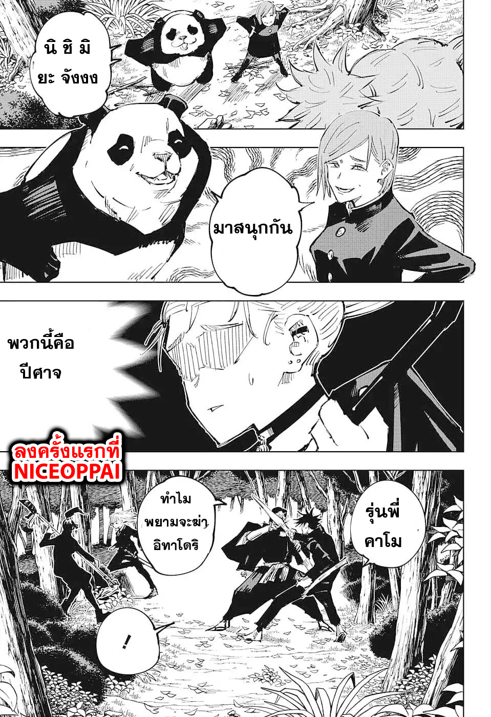 Jujutsu Kaisen page 7