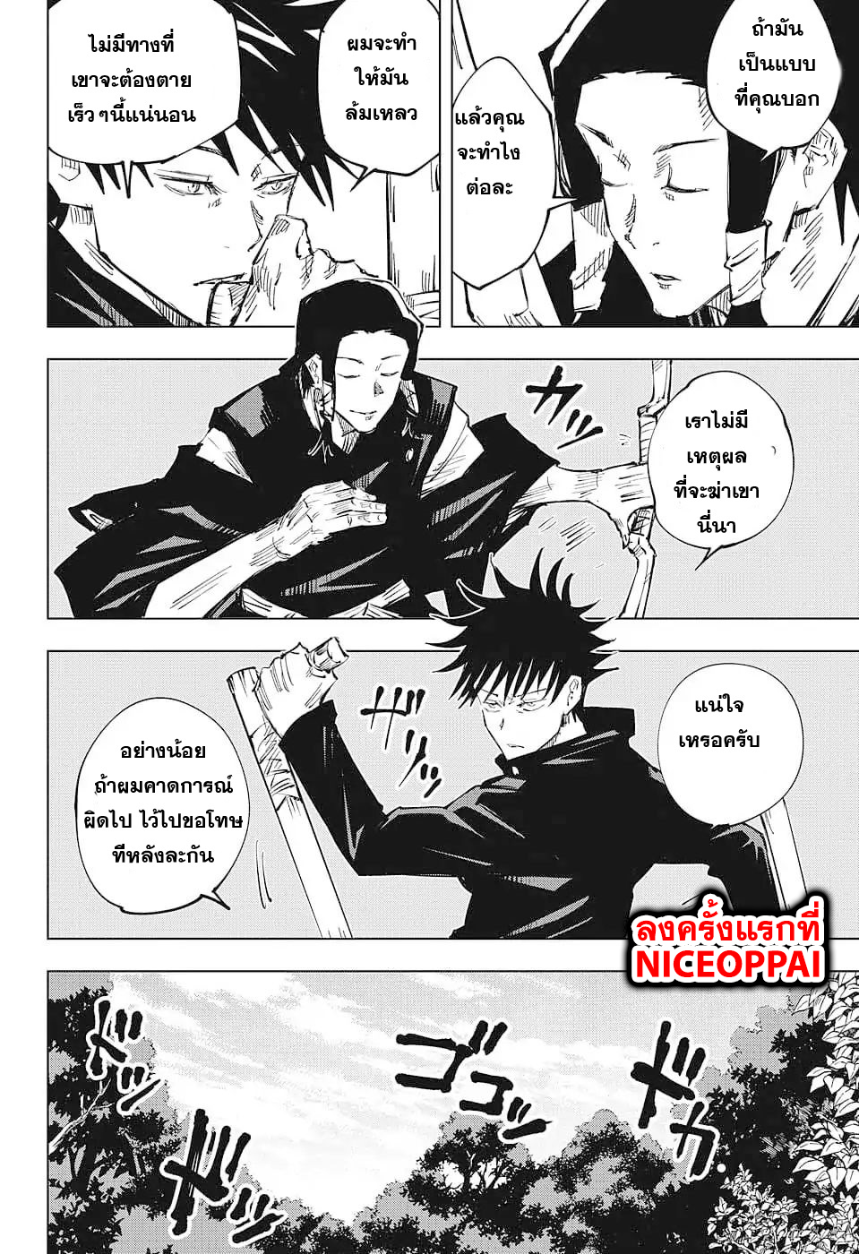 Jujutsu Kaisen page 8