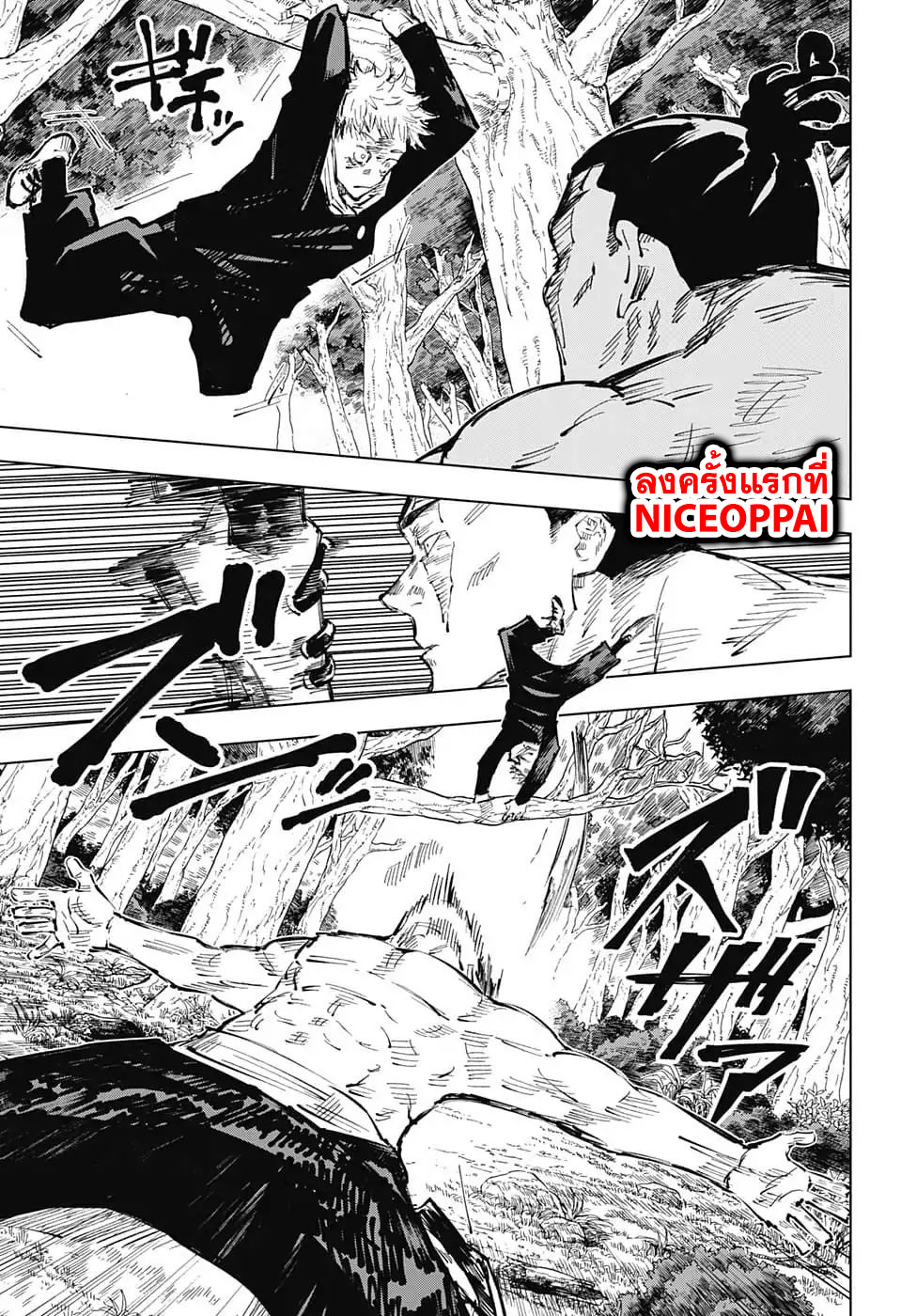 Jujutsu Kaisen page 11
