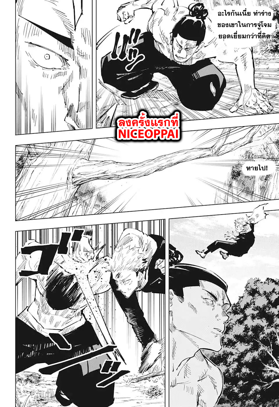 Jujutsu Kaisen page 12