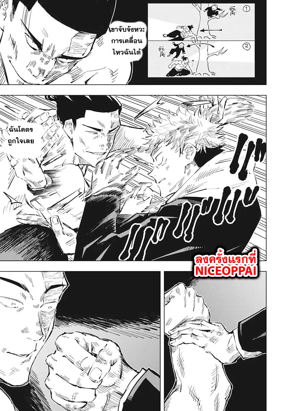 Jujutsu Kaisen page 13