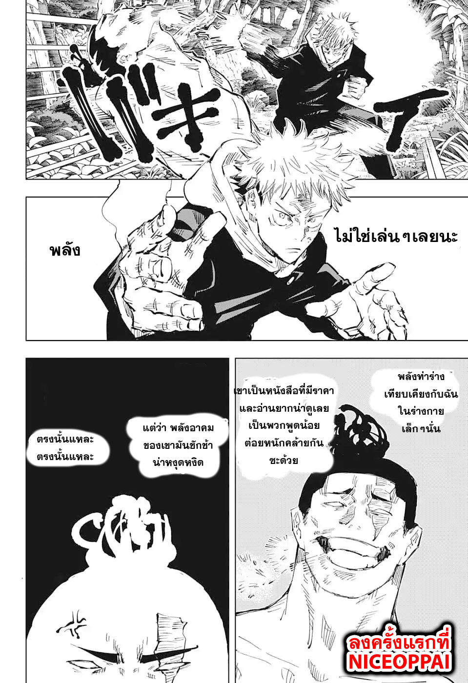 Jujutsu Kaisen page 14