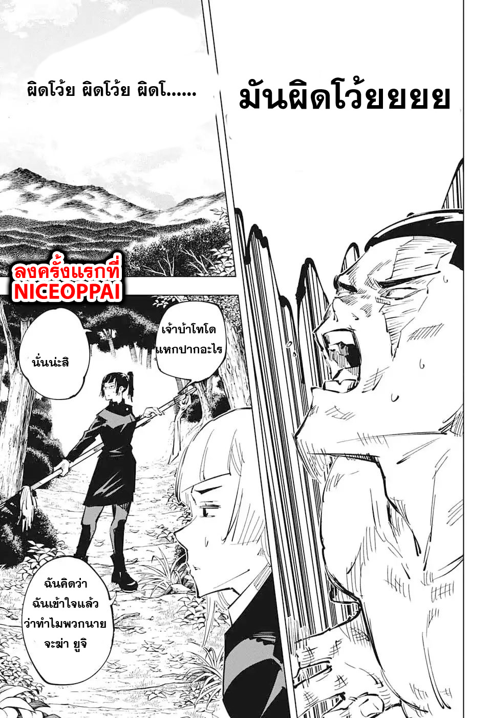 Jujutsu Kaisen page 15