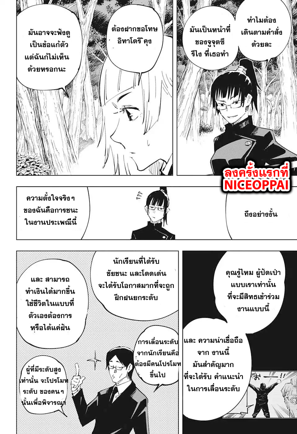 Jujutsu Kaisen page 16
