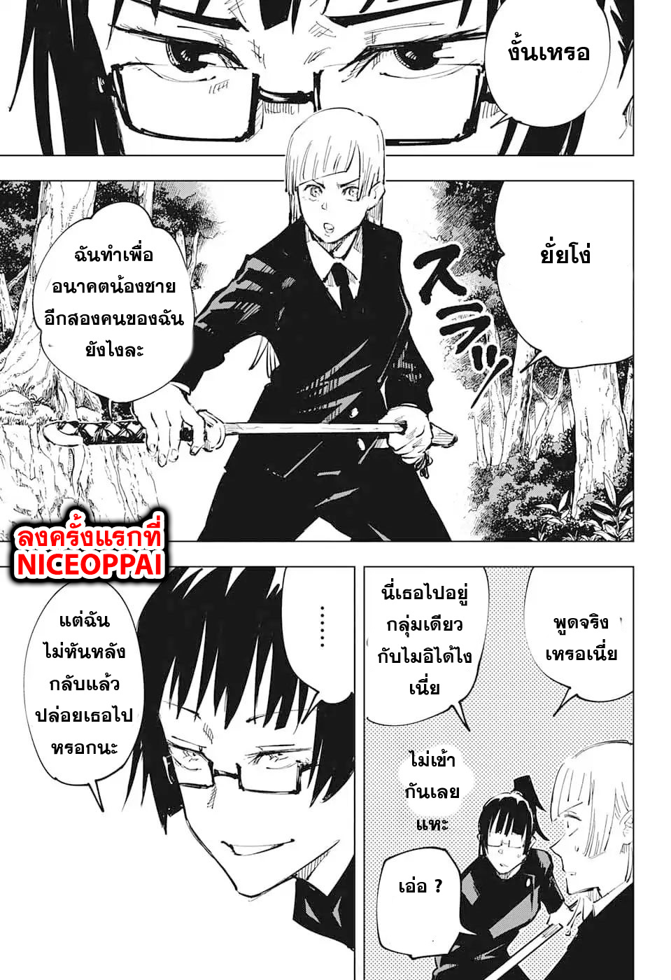 Jujutsu Kaisen page 17
