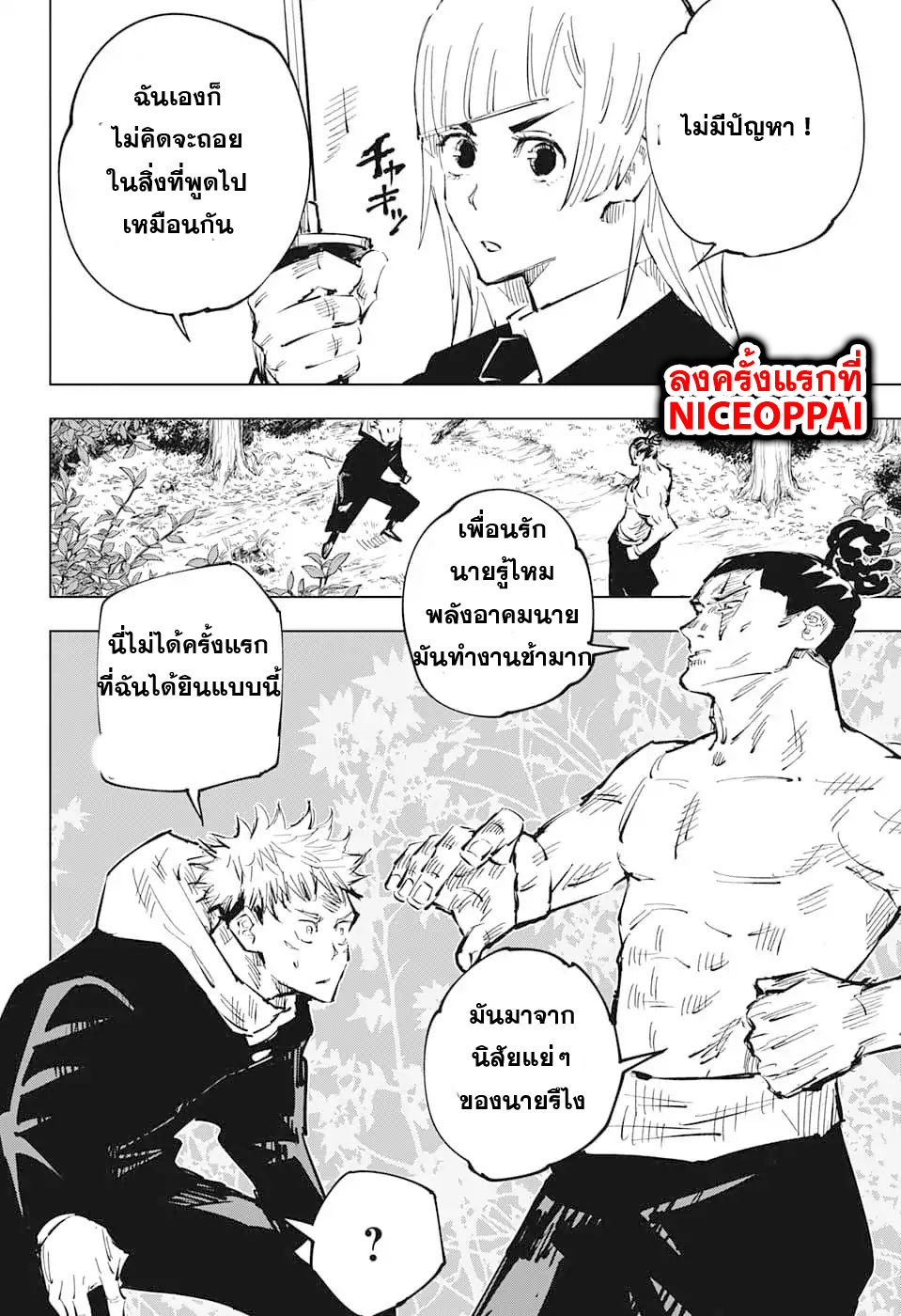 Jujutsu Kaisen page 18