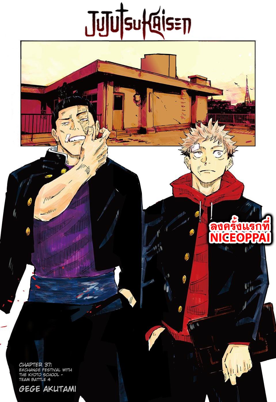 Jujutsu Kaisen page 1