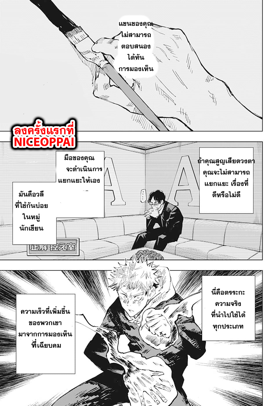 Jujutsu Kaisen page 3