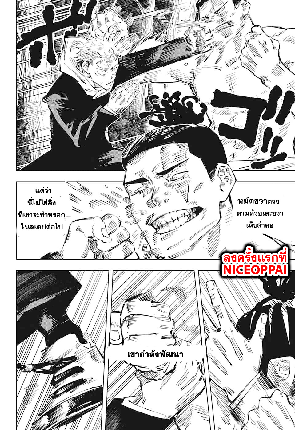 Jujutsu Kaisen page 4