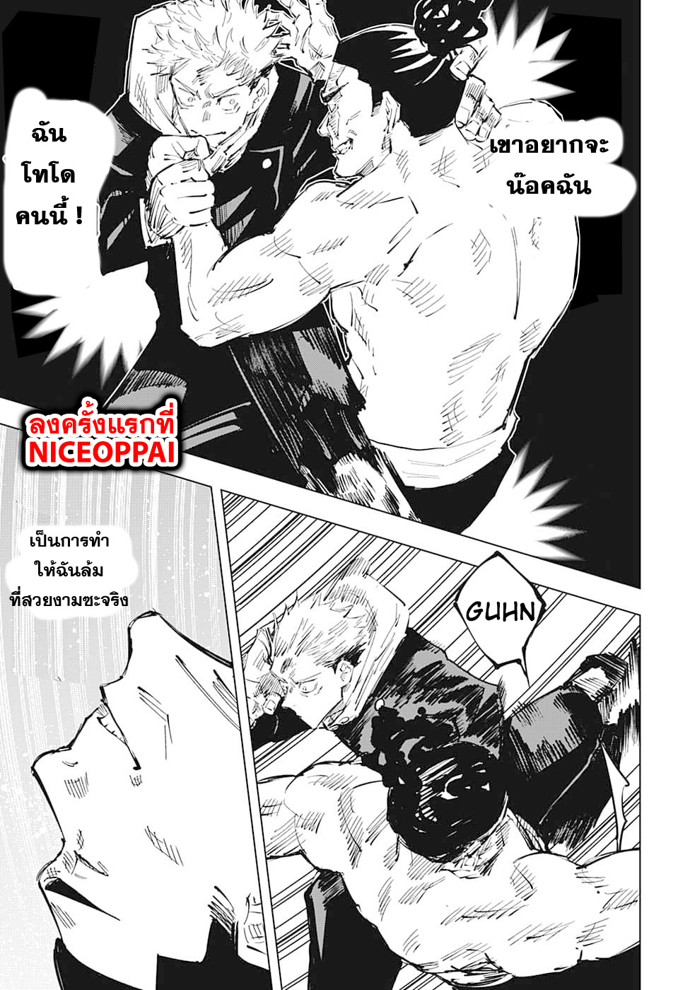 Jujutsu Kaisen page 5