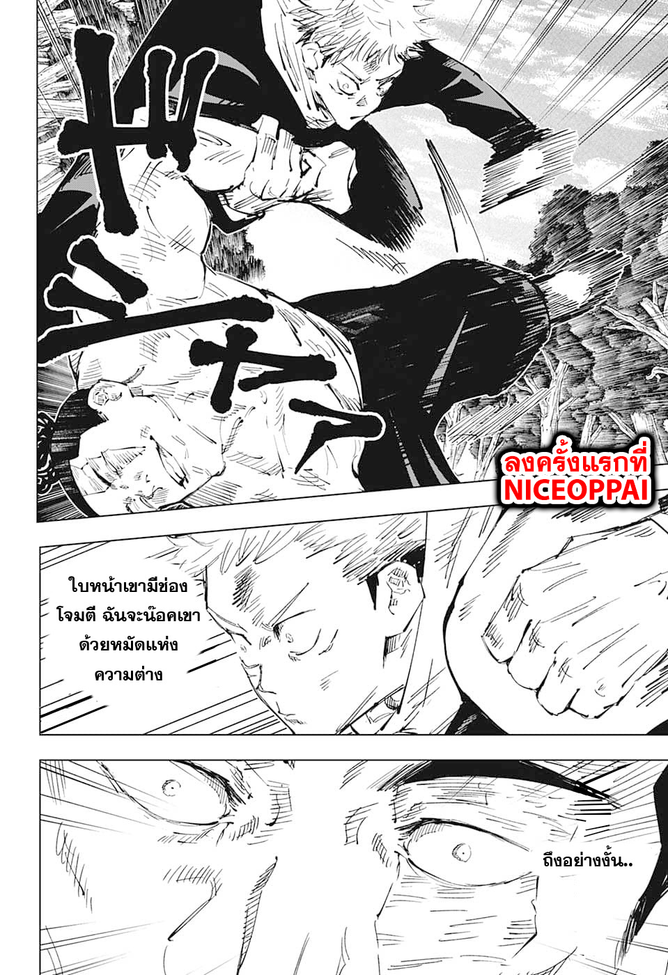 Jujutsu Kaisen page 6
