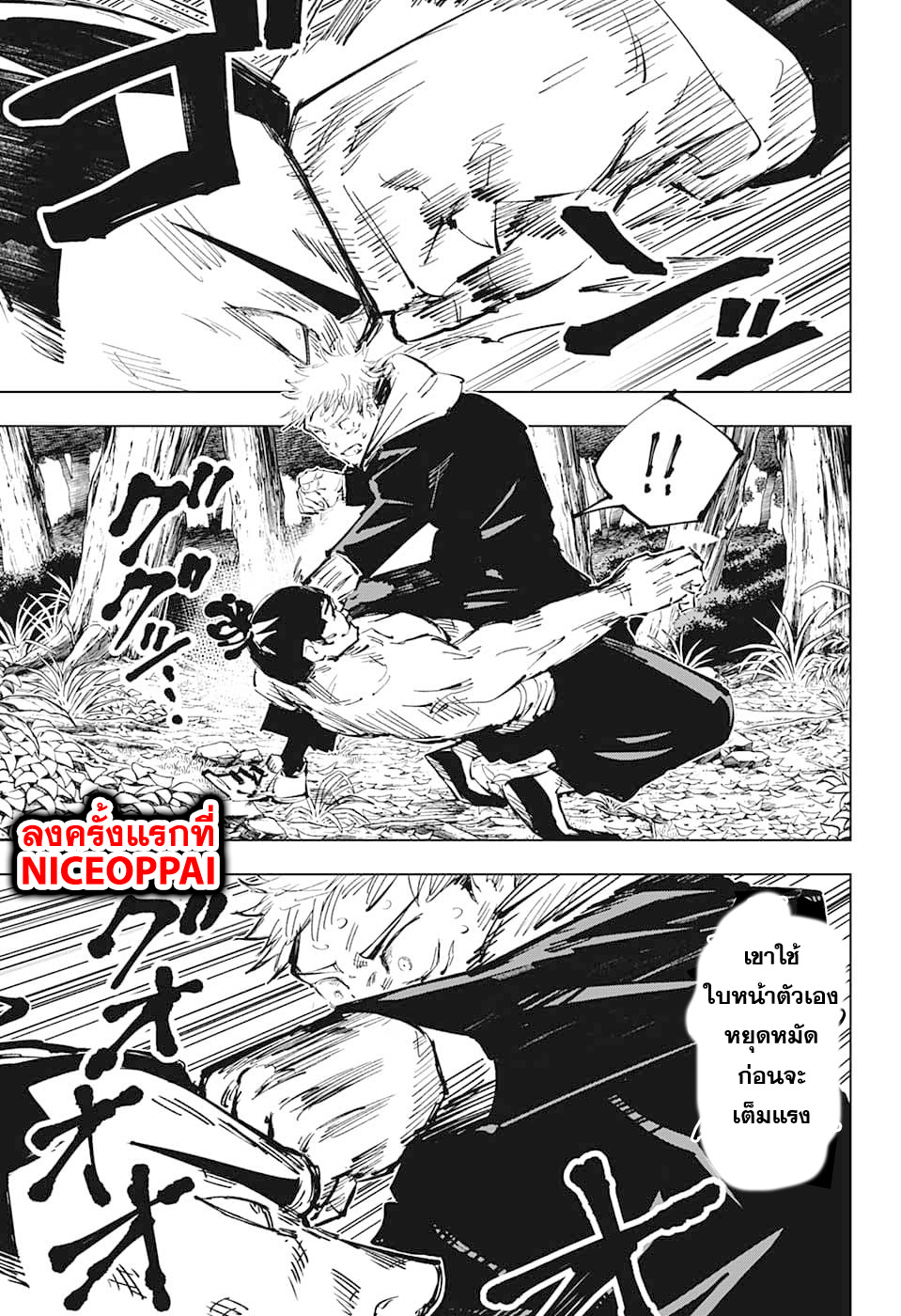 Jujutsu Kaisen page 7