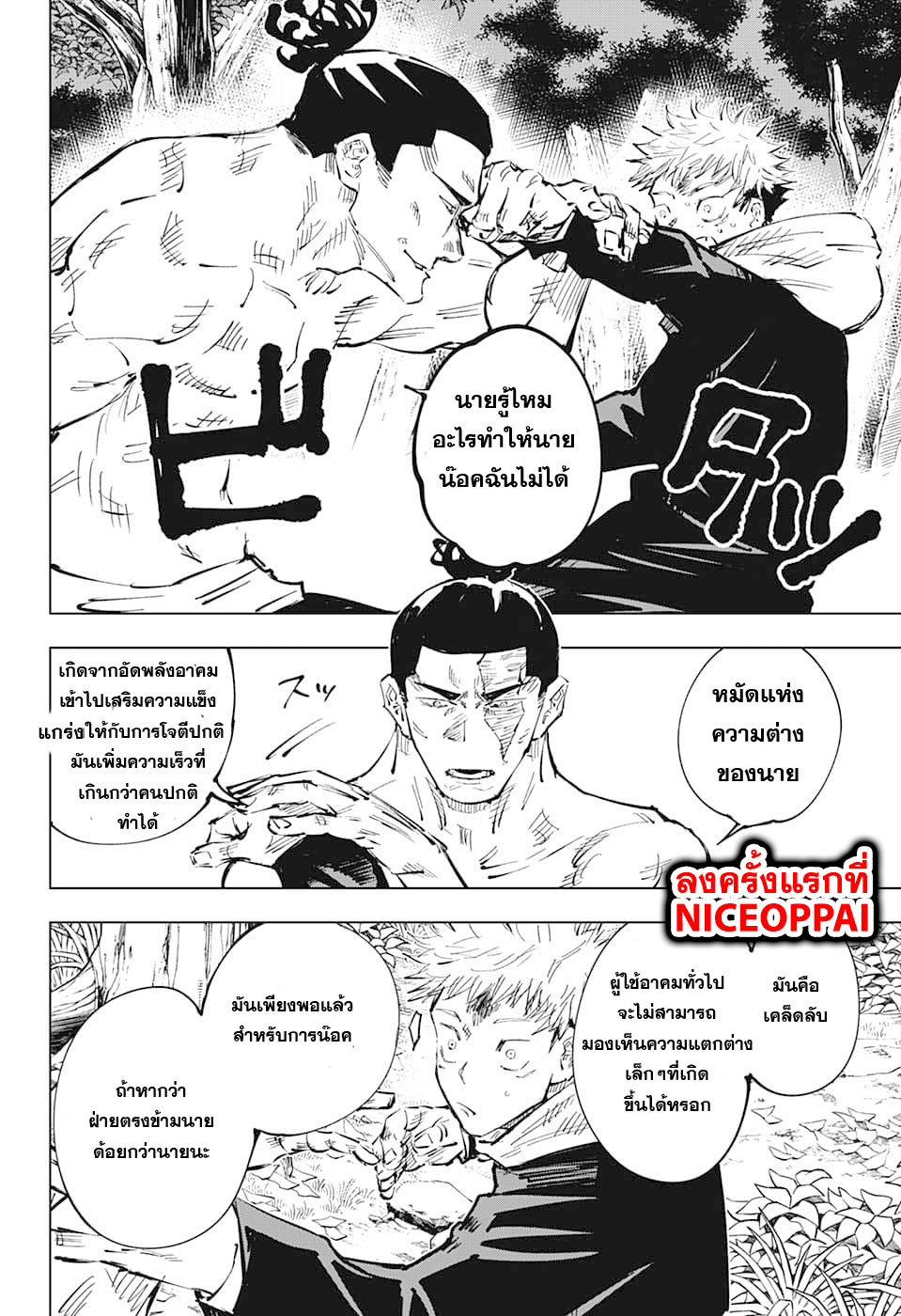 Jujutsu Kaisen page 8