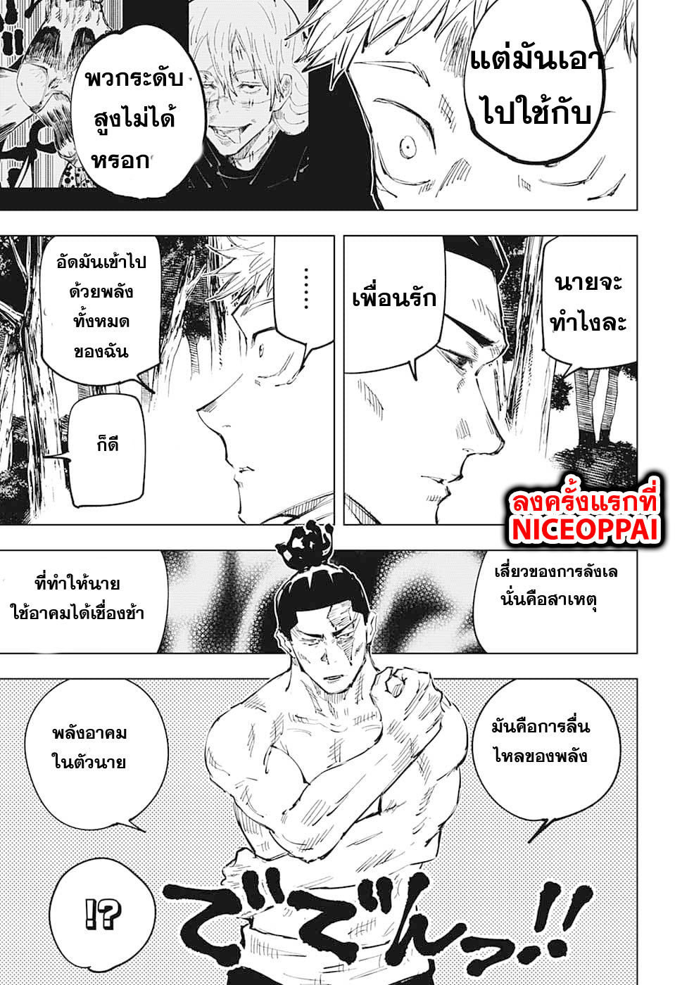 Jujutsu Kaisen page 9