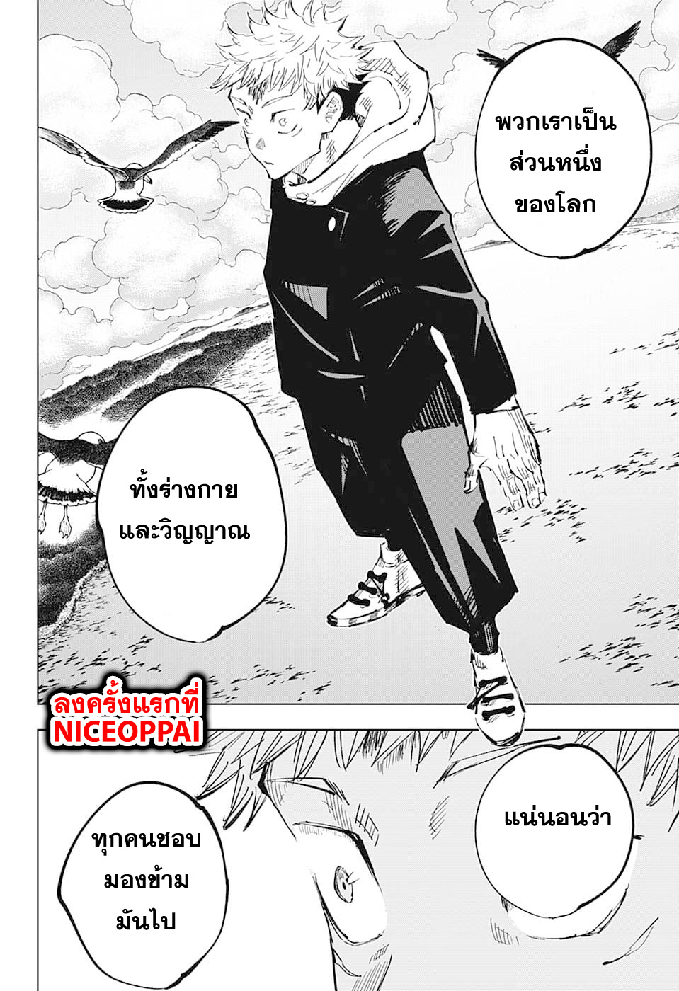 Jujutsu Kaisen page 12